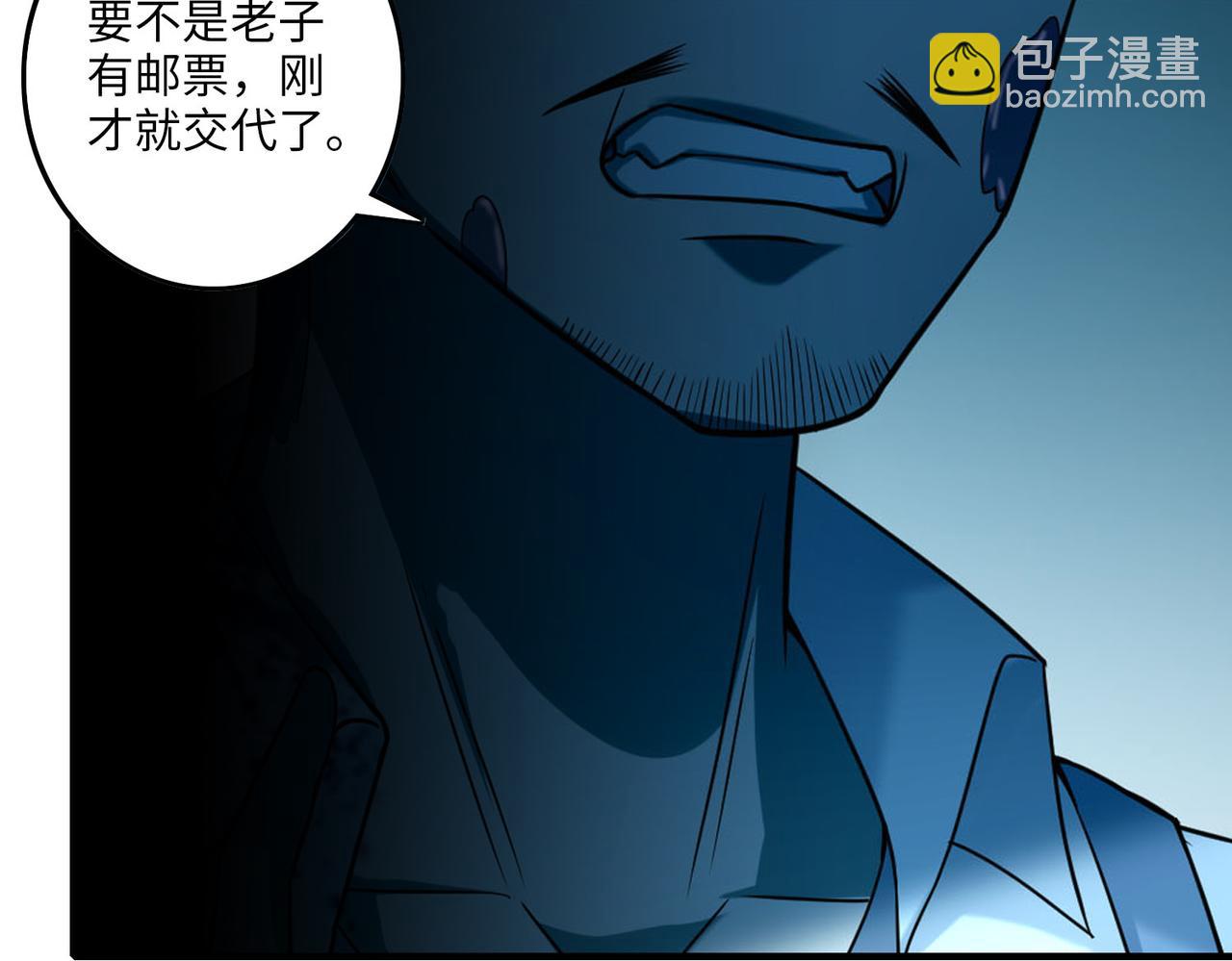 《命运速递》第一百零一话 第30页