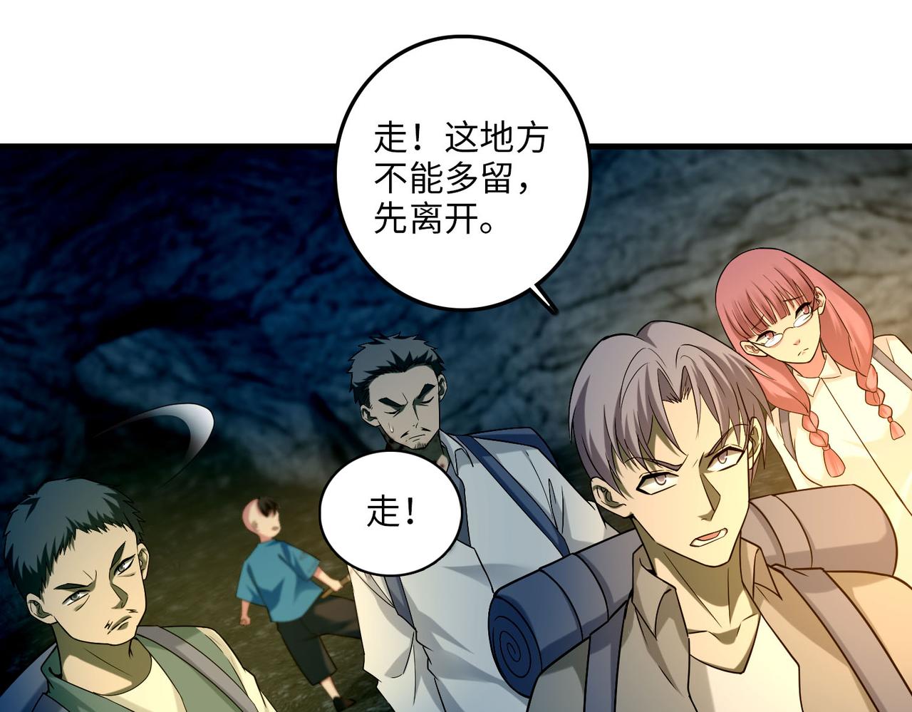 《命运速递》第一百零一话 第32页