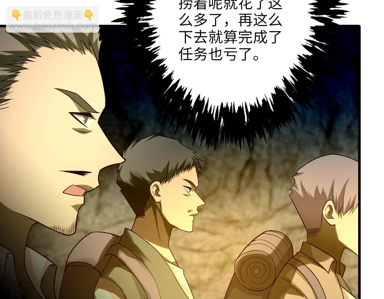 《命运速递》第一百零一话 第38页