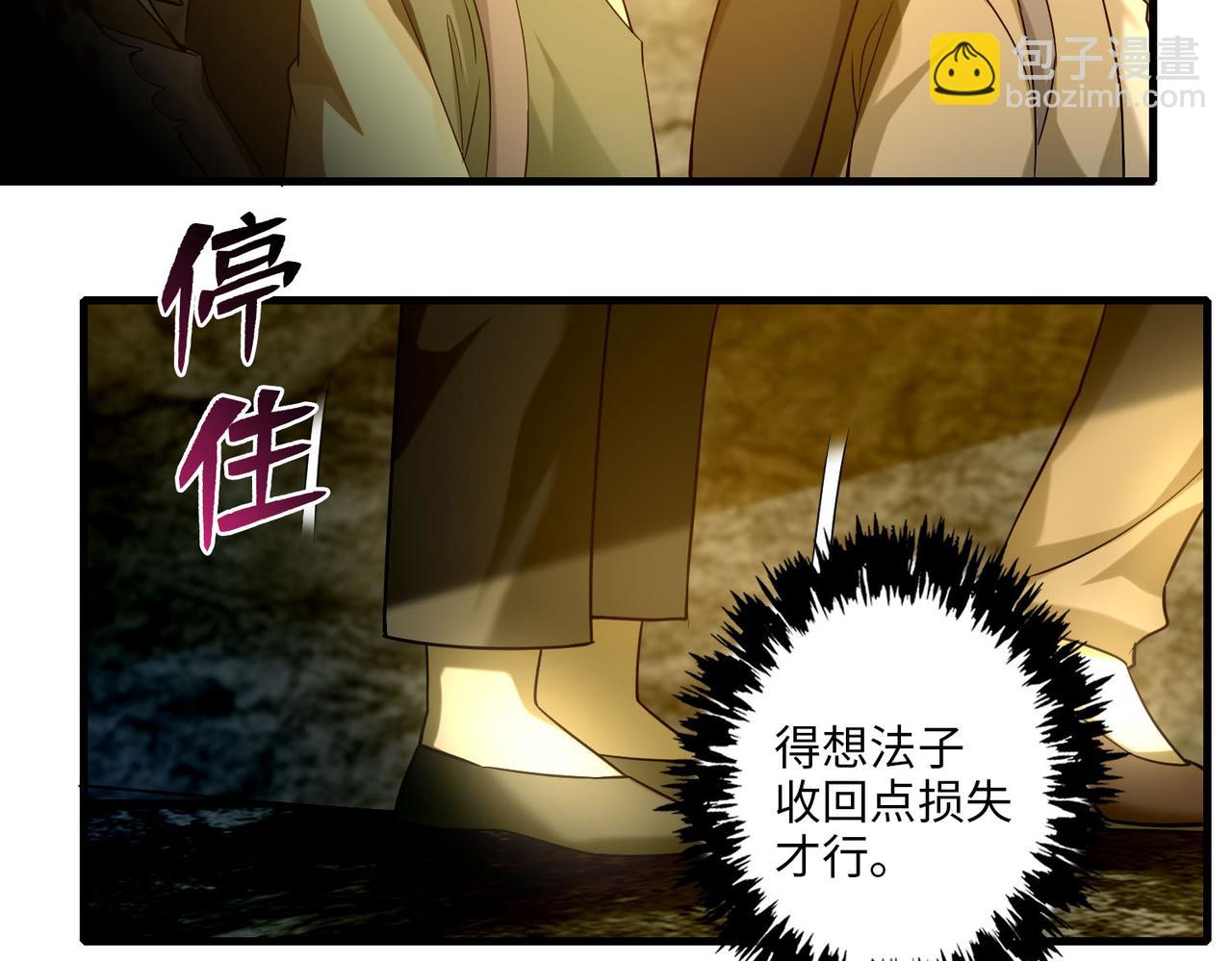《命运速递》第一百零一话 第39页