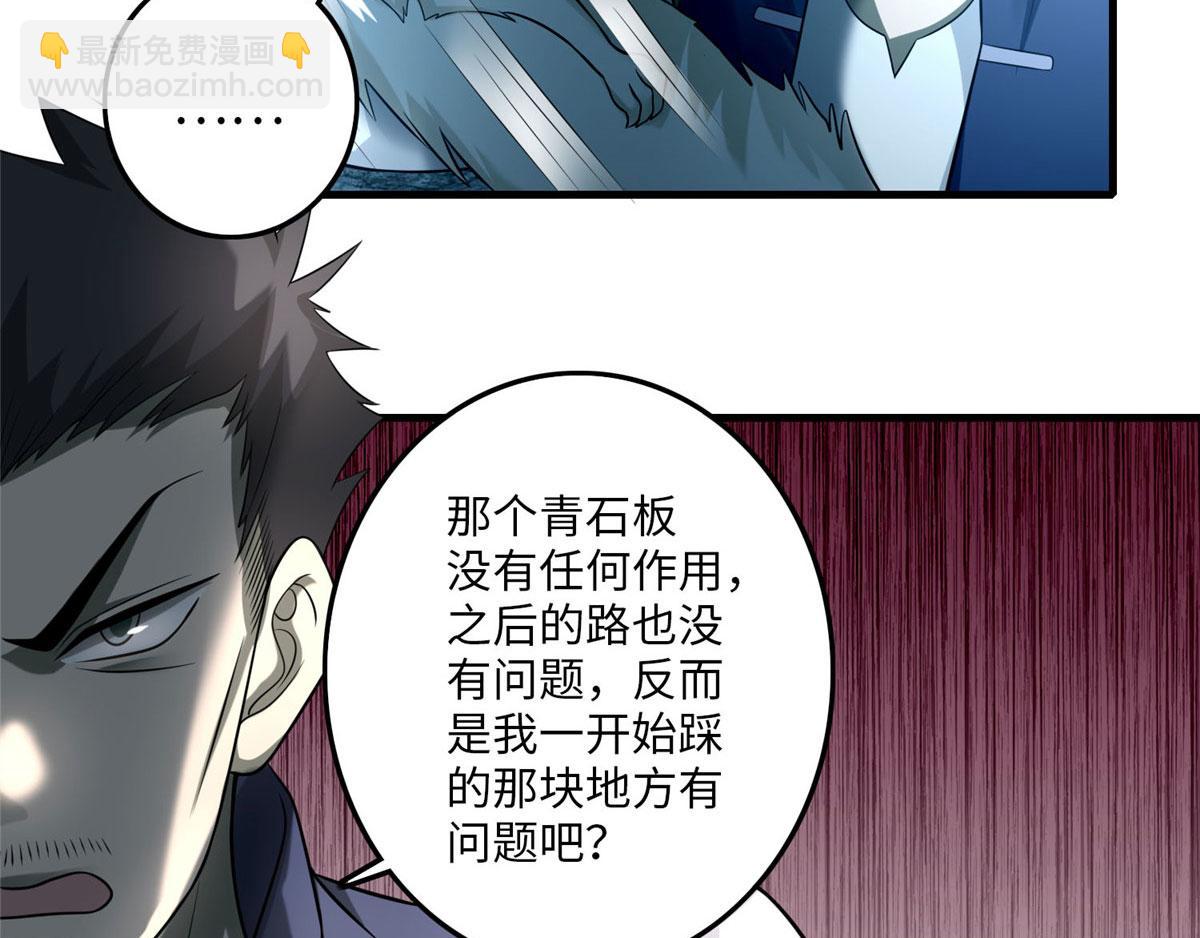 《命运速递》第一百话 第21页