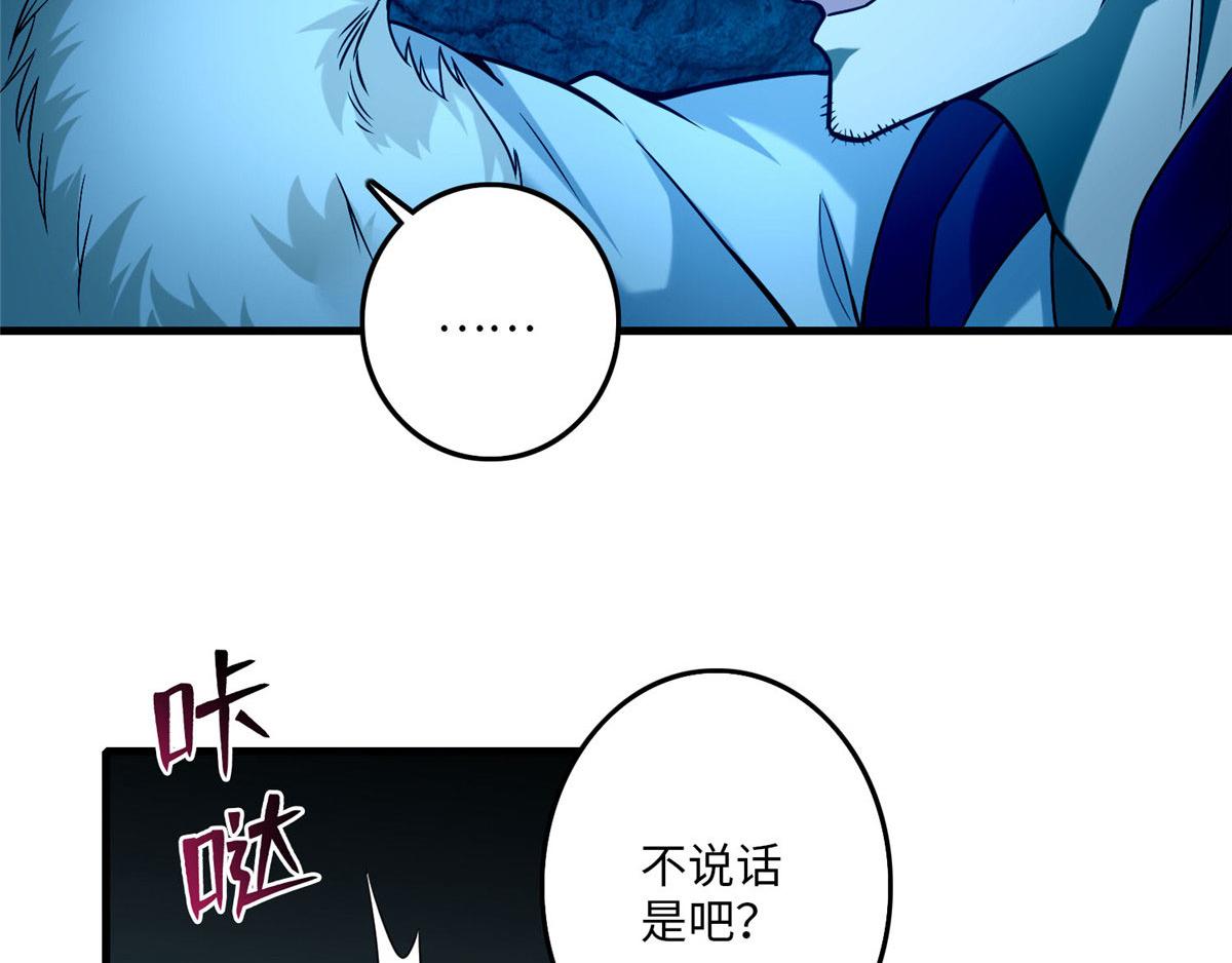 《命运速递》第一百话 第25页