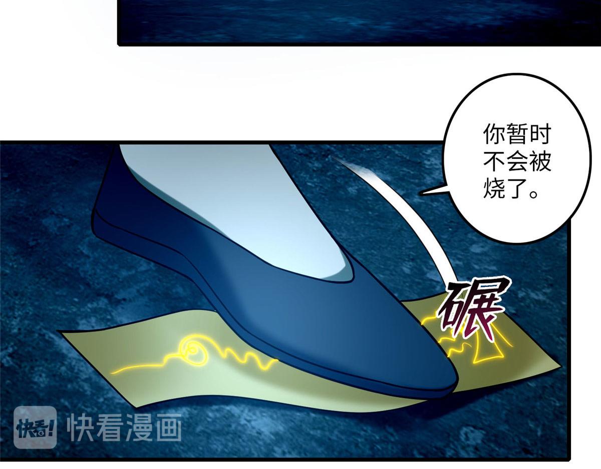 《命运速递》第一百话 第33页