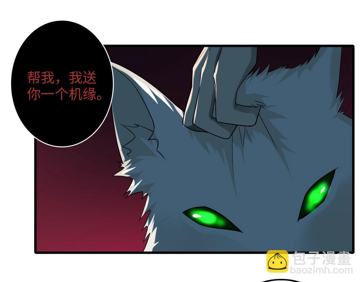《命运速递》第一百话 第38页