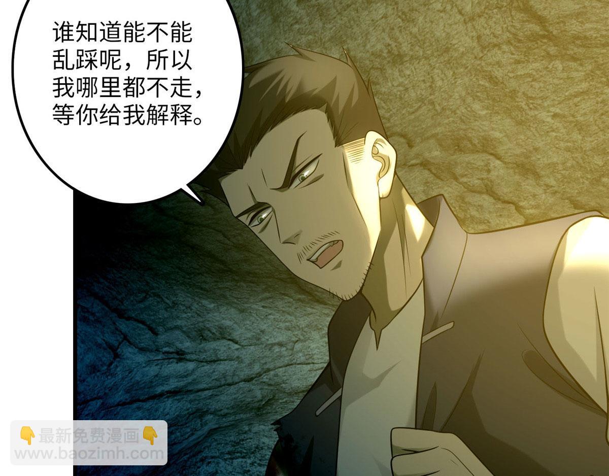 《命运速递》第一百话 第3页