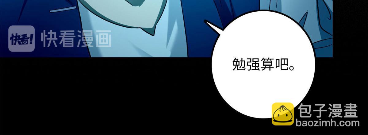 《命运速递》第一百话 第46页