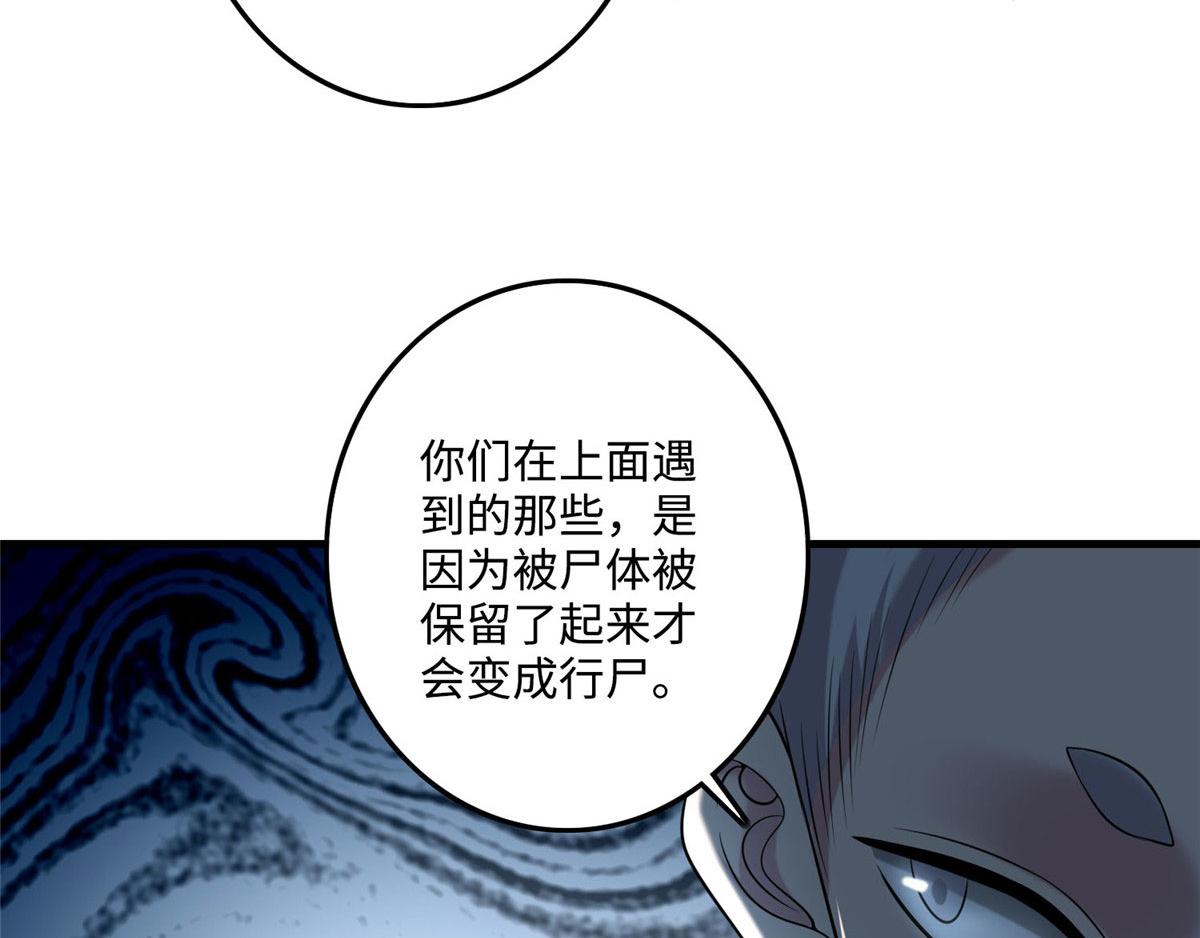 《命运速递》第九十九话 第20页