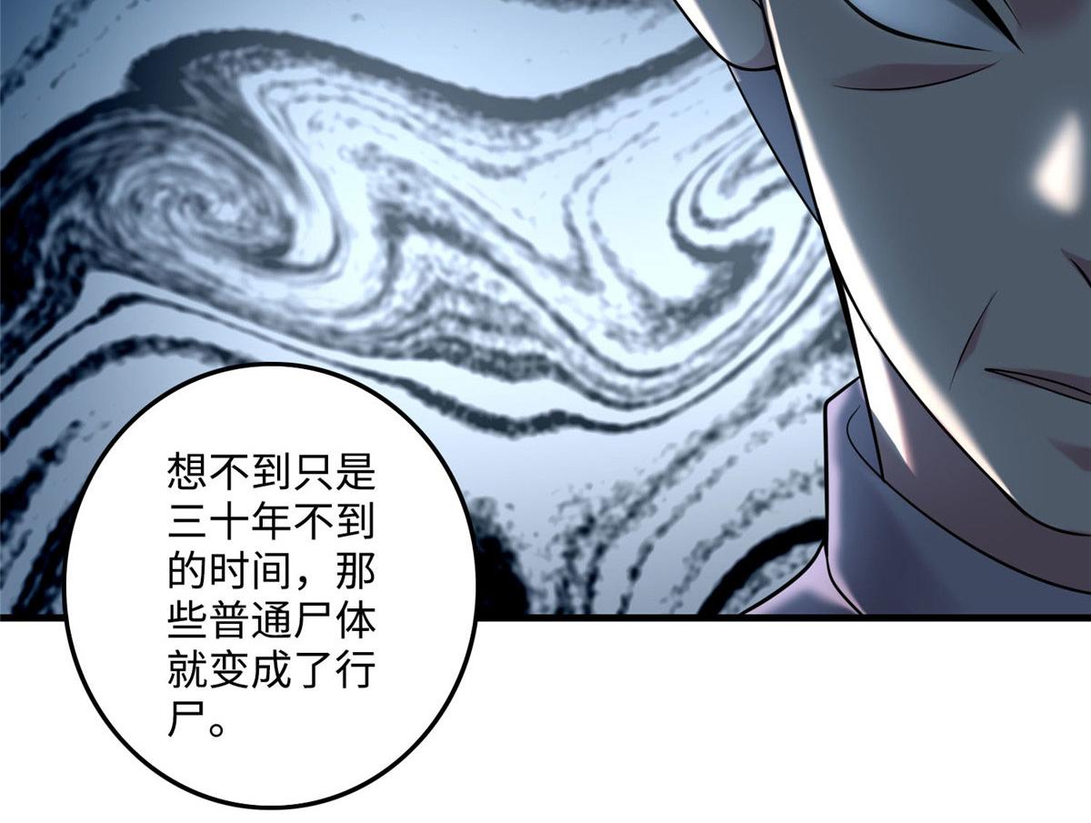 《命运速递》第九十九话 第21页