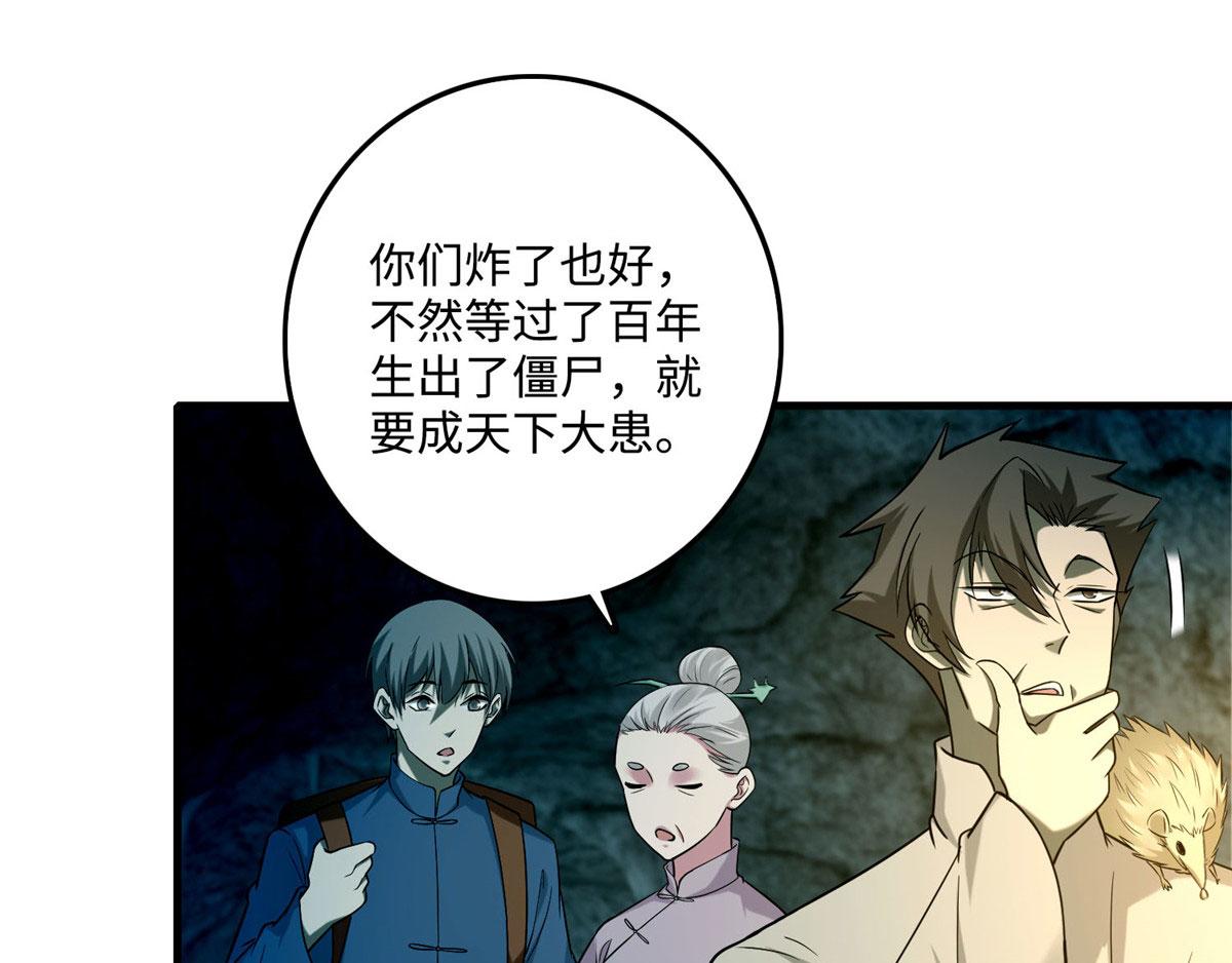 《命运速递》第九十九话 第22页