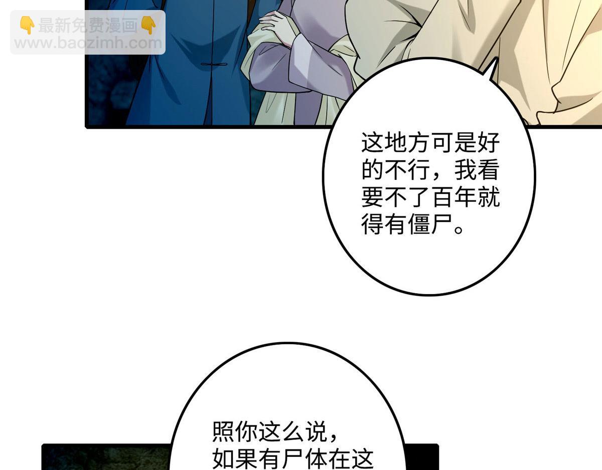 《命运速递》第九十九话 第23页