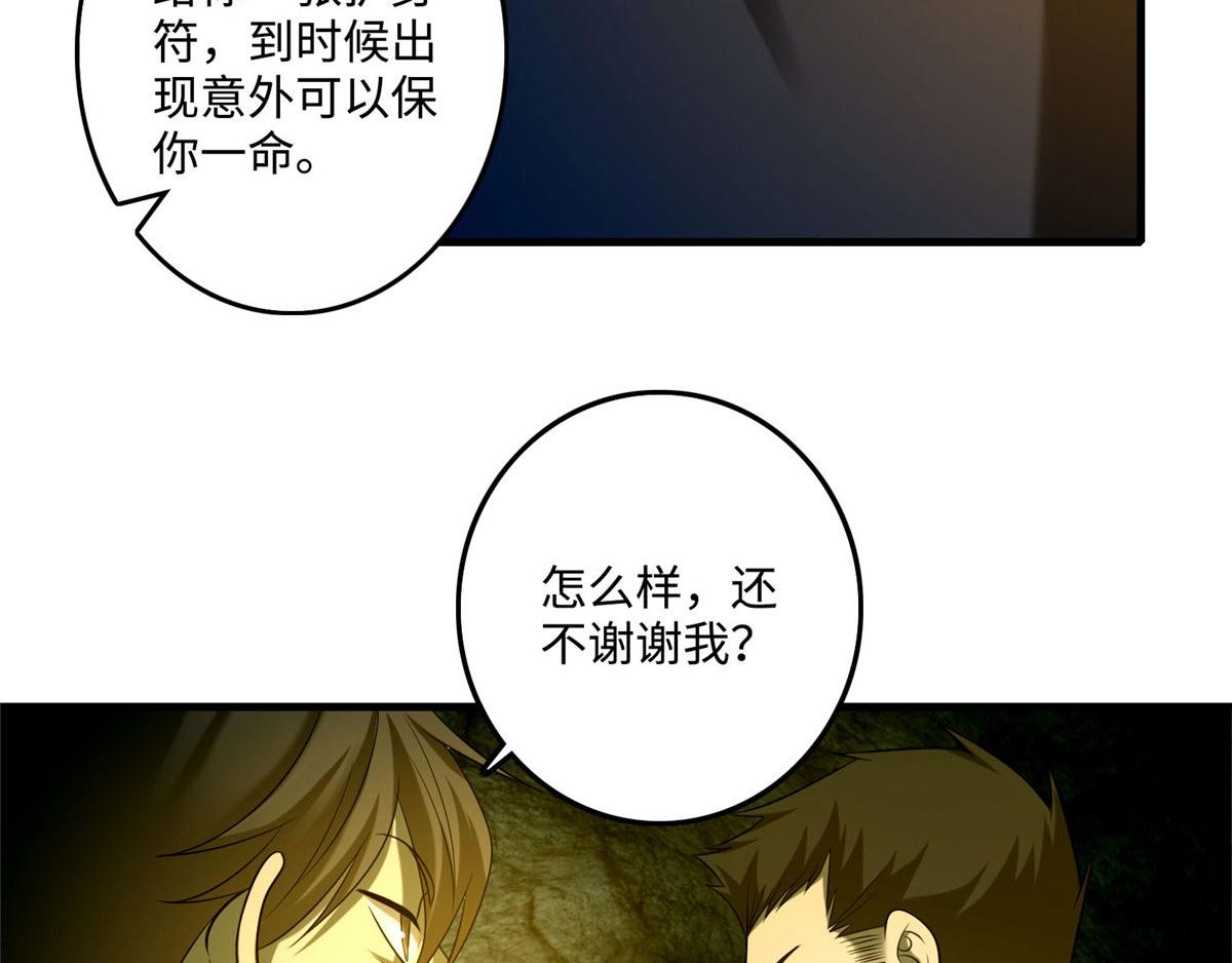 《命运速递》第九十九话 第33页