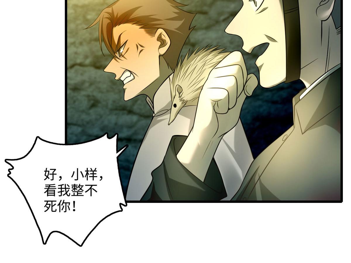 《命运速递》第九十九话 第37页