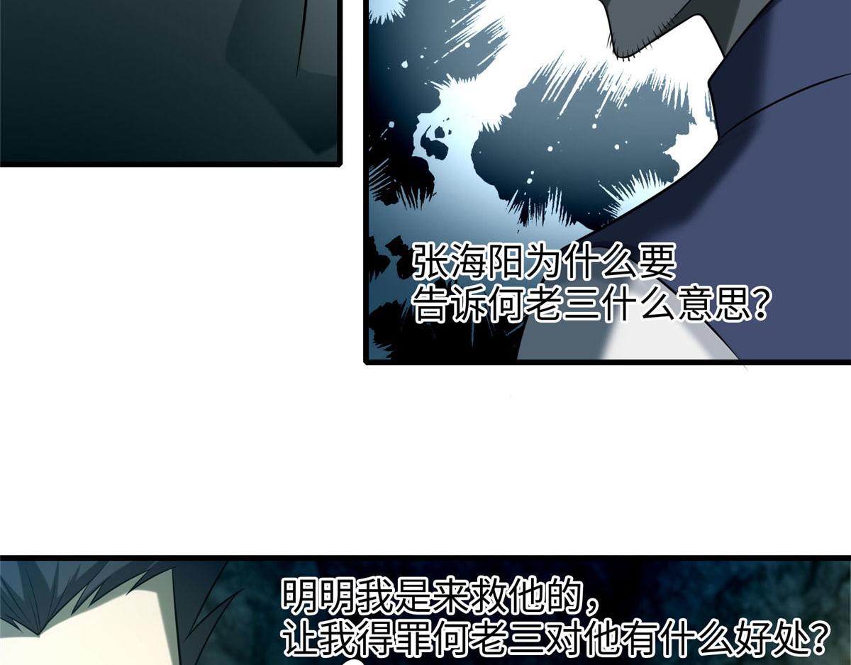 《命运速递》第九十九话 第39页