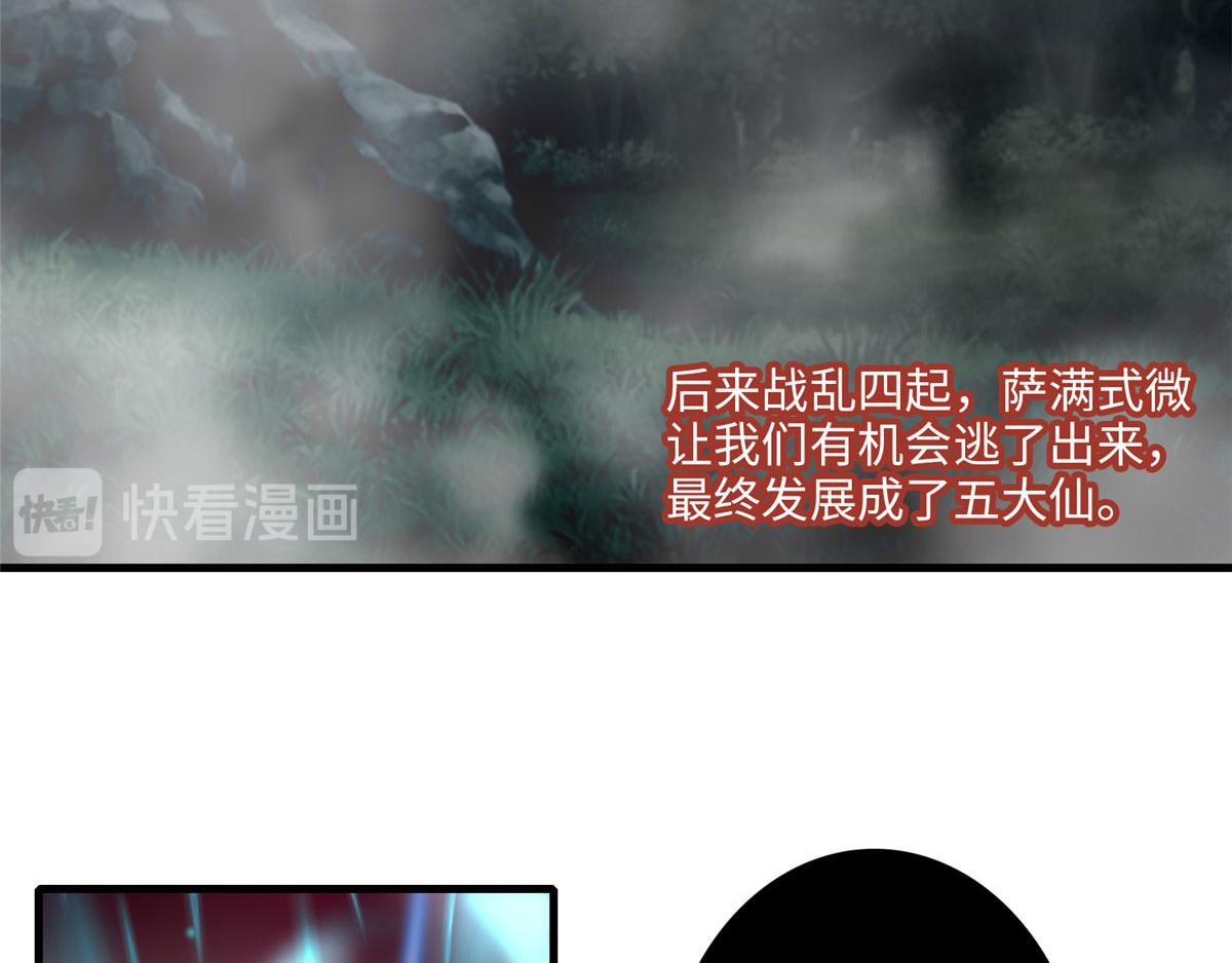 《命运速递》第一百零二话 第16页