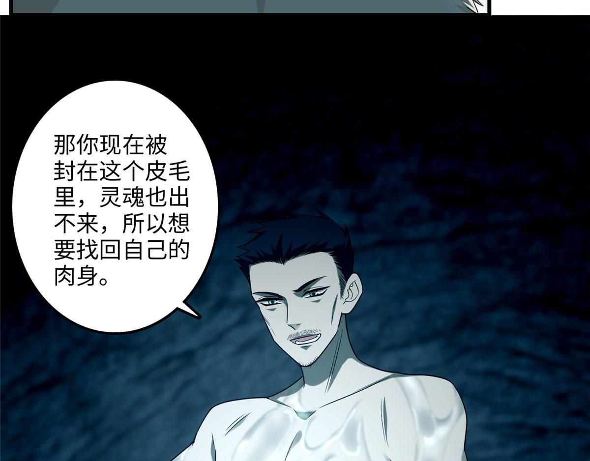 《命运速递》第一百零二话 第21页