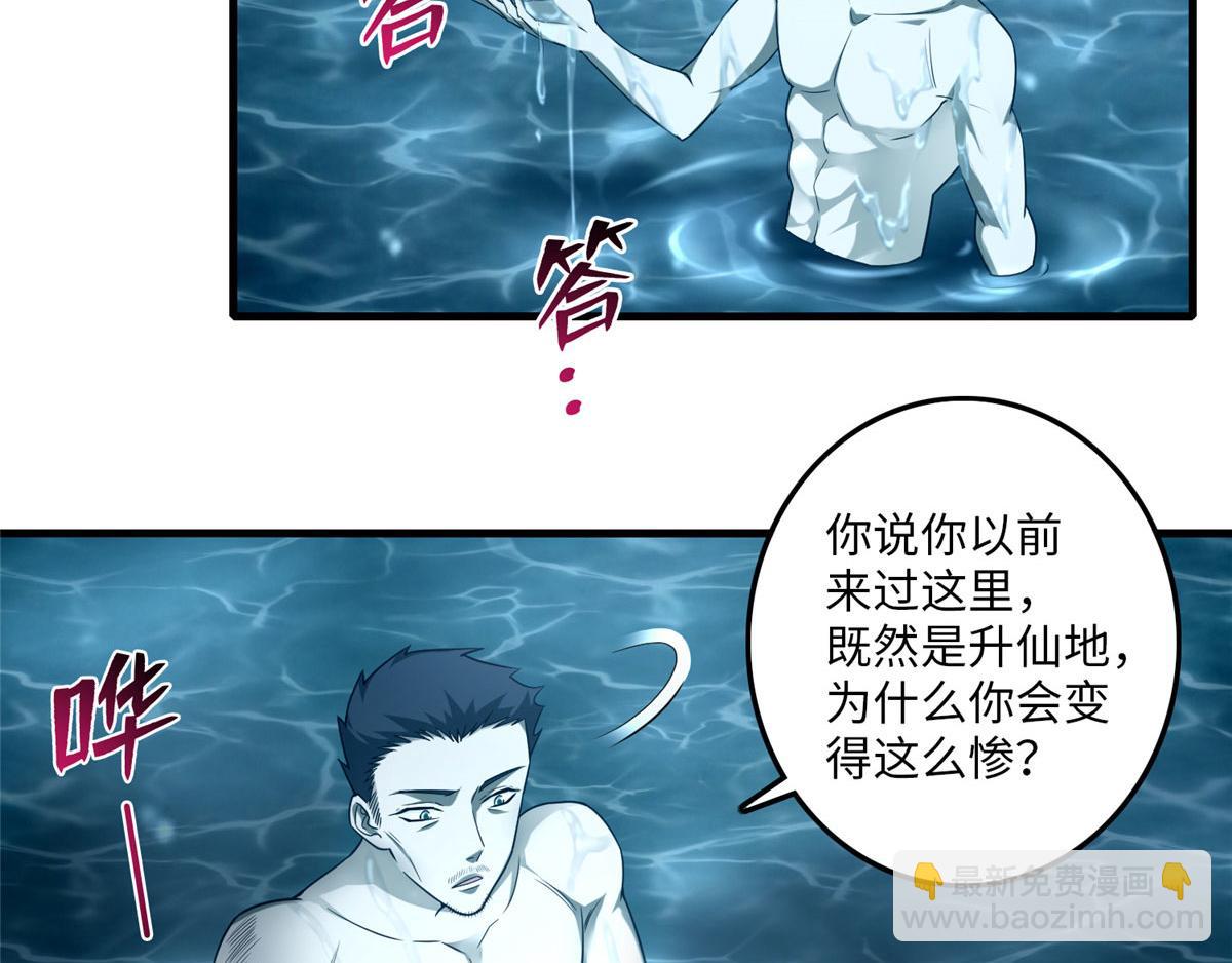 《命运速递》第一百零二话 第5页