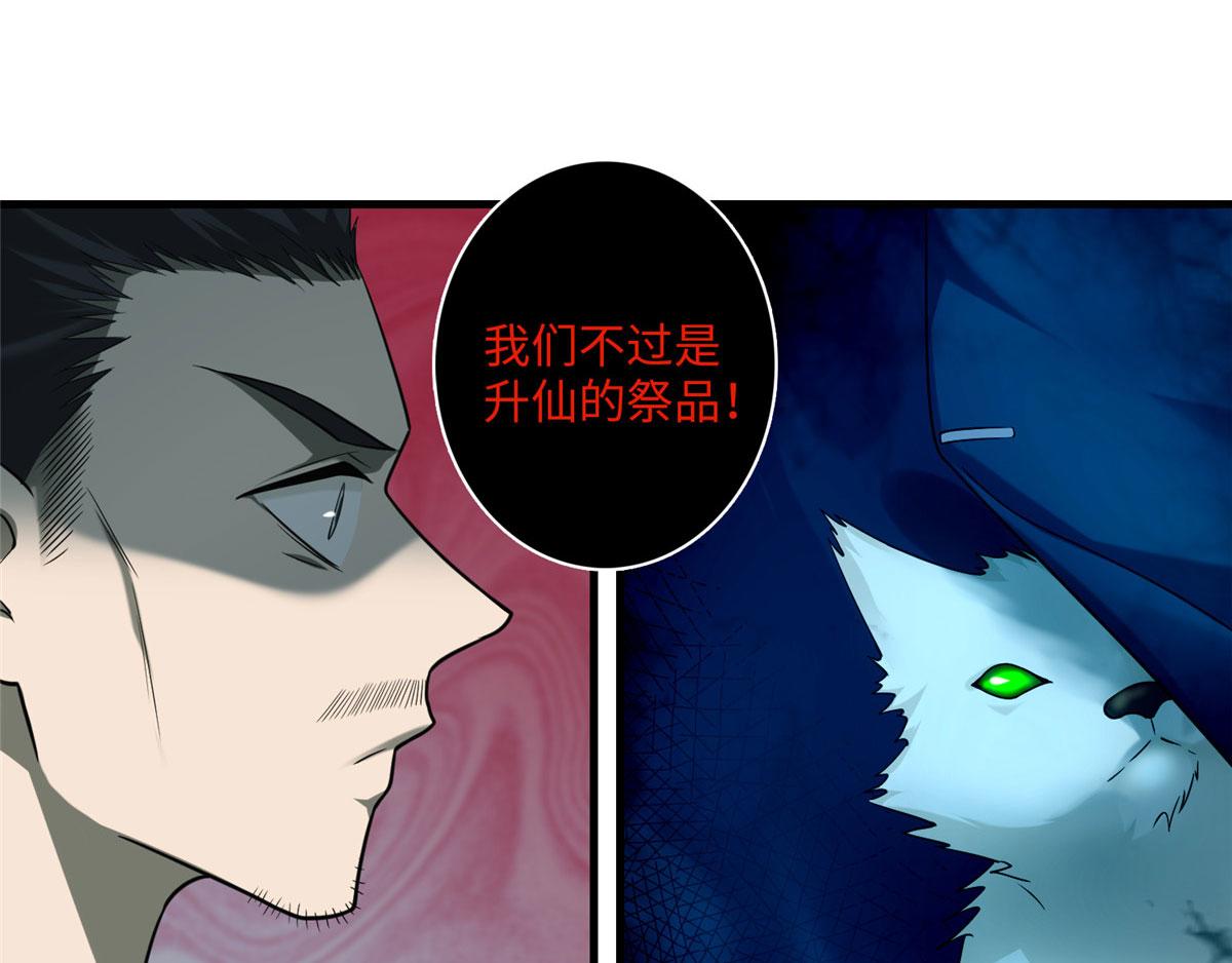 《命运速递》第一百零二话 第8页