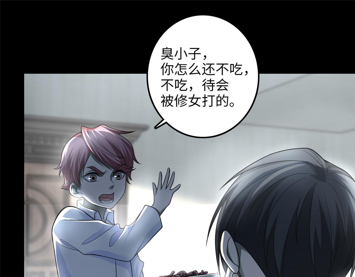 《命运速递》第一百零五话 第27页