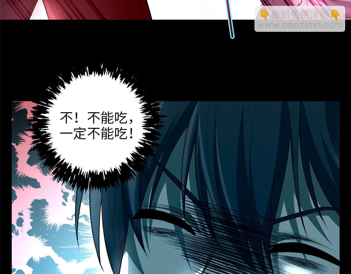 《命运速递》第一百零五话 第31页