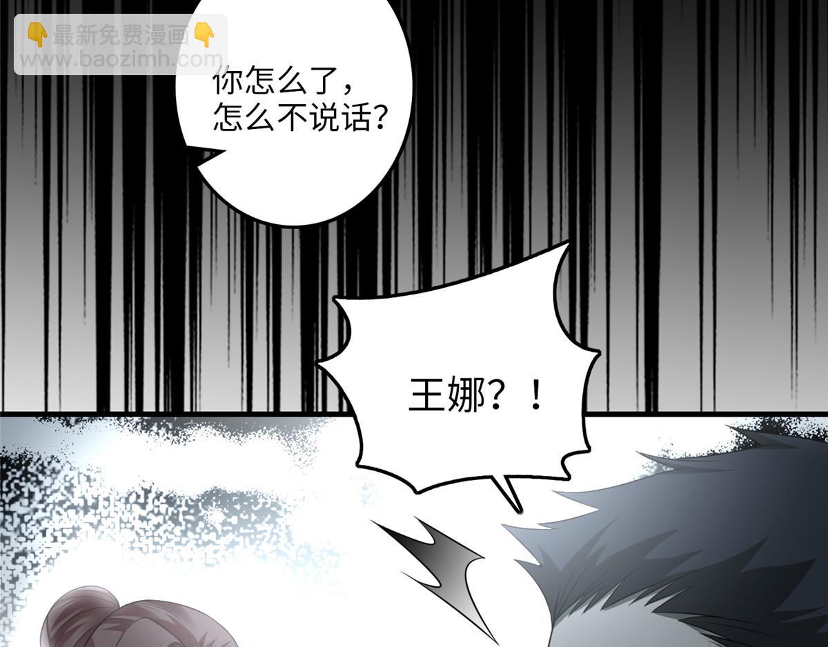 《命运速递》第一百零五话 第5页