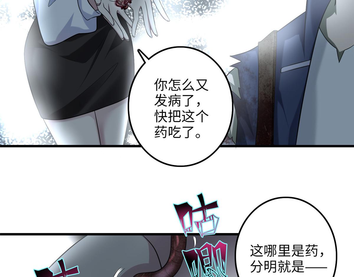 《命运速递》第一百零五话 第7页