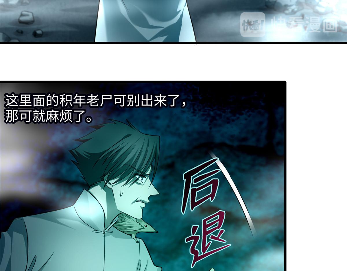 《命运速递》第一百零三话 第11页