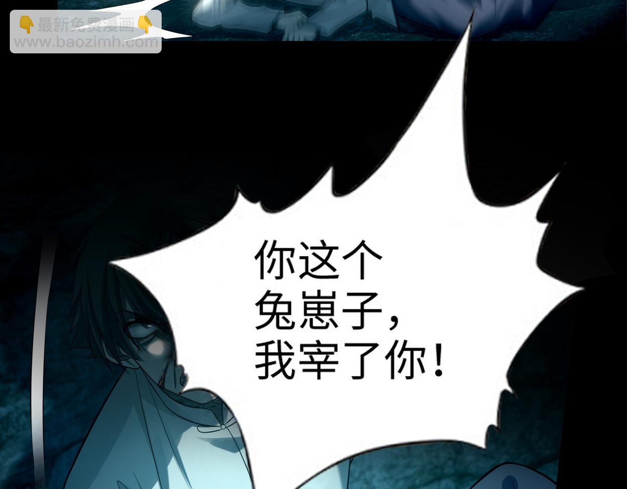 《命运速递》第一百零三话 第31页