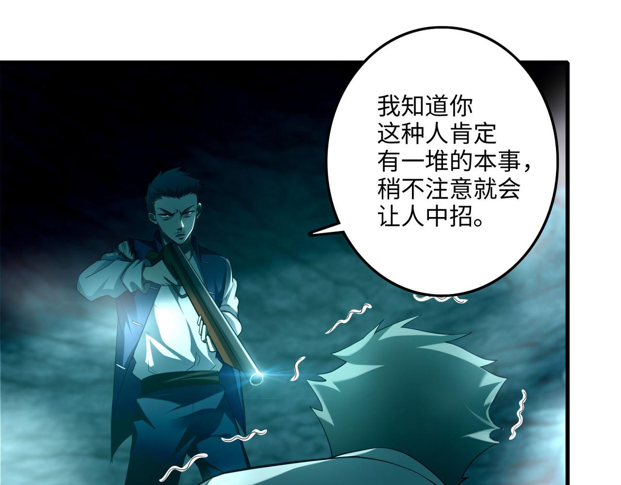 《命运速递》第一百零三话 第36页