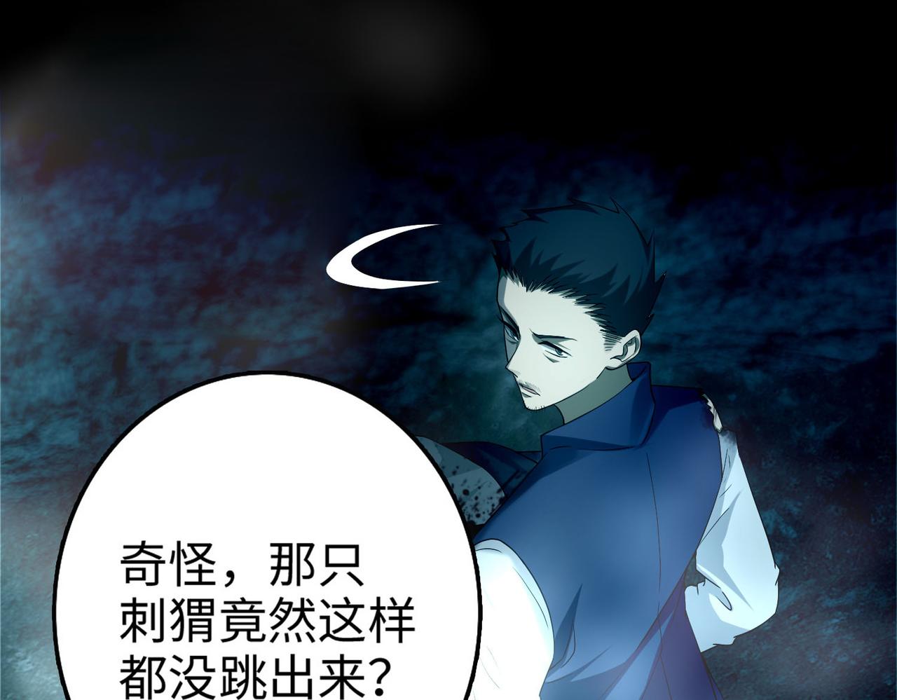 《命运速递》第一百零三话 第43页