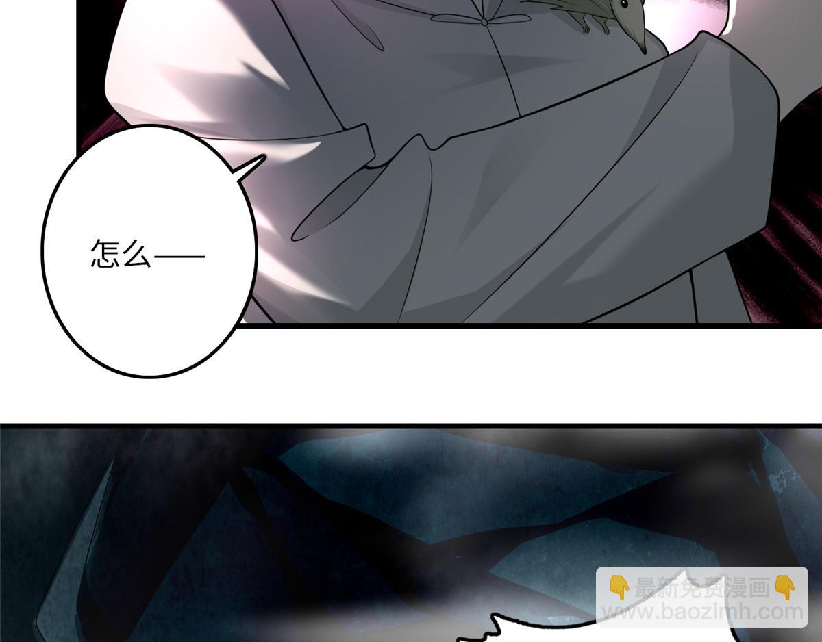 《命运速递》第一百零三话 第7页