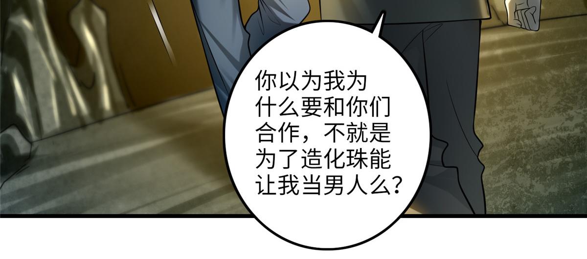 《命运速递》第一百零四话 第12页
