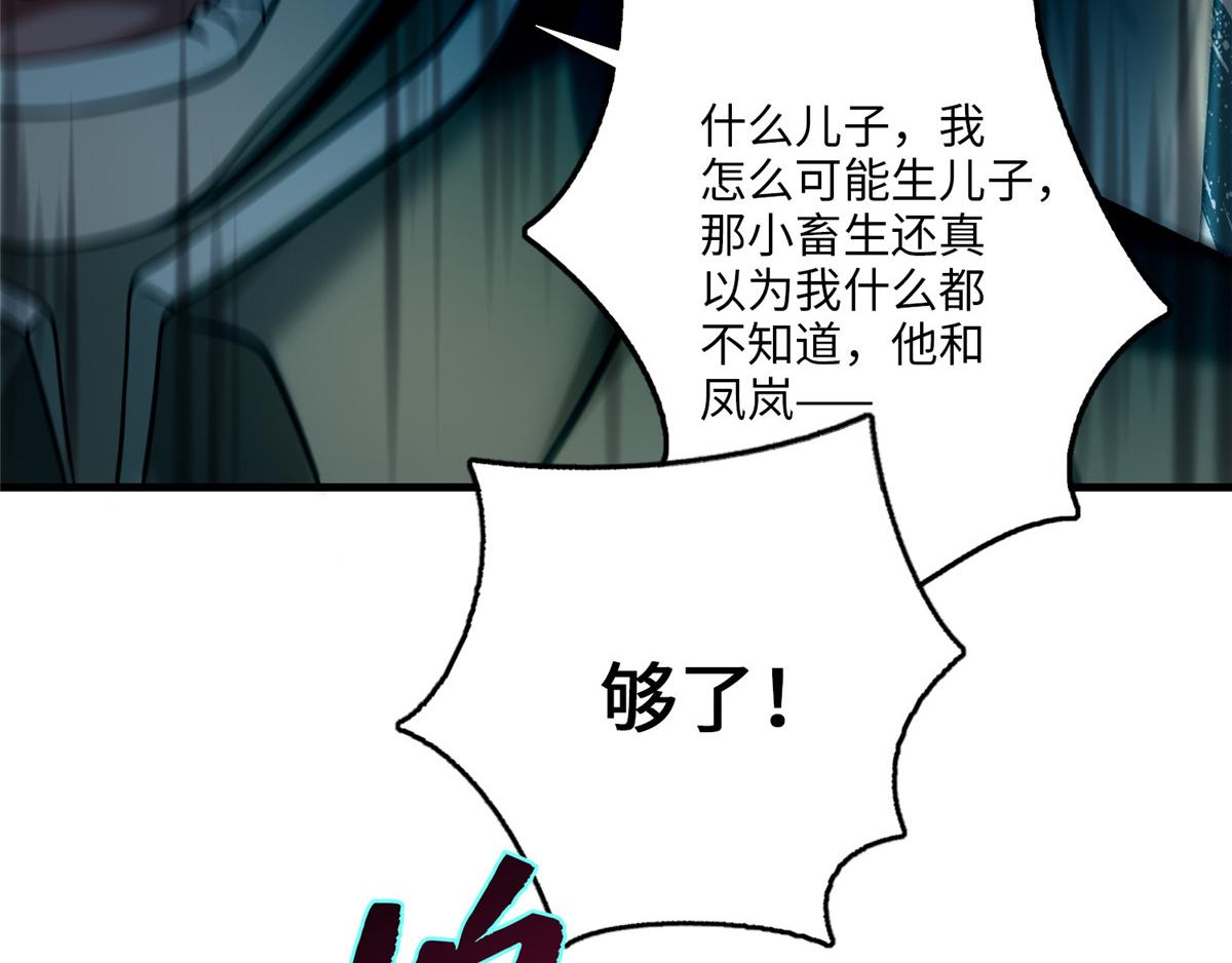 《命运速递》第一百零四话 第17页