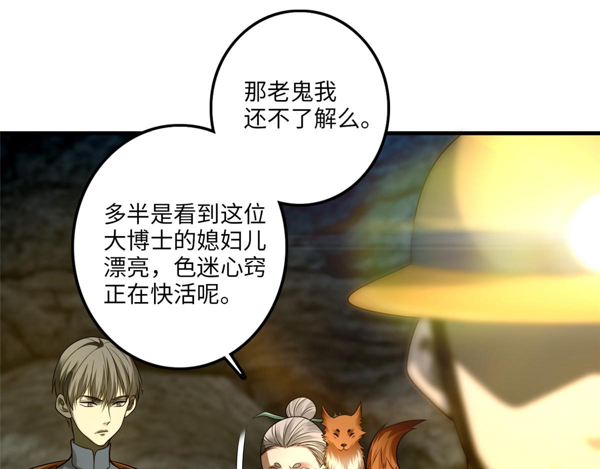 《命运速递》第一百零四话 第1页
