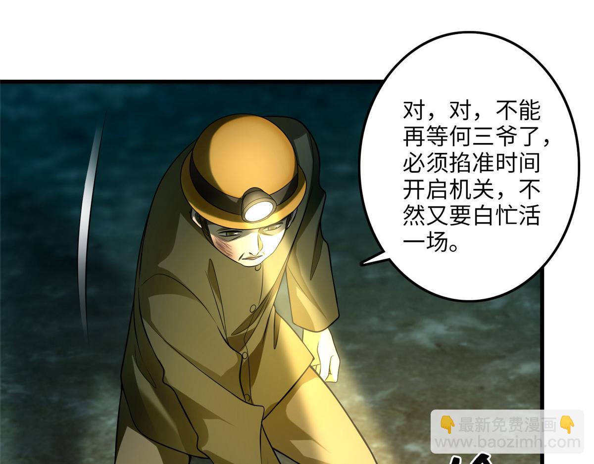 《命运速递》第一百零四话 第23页