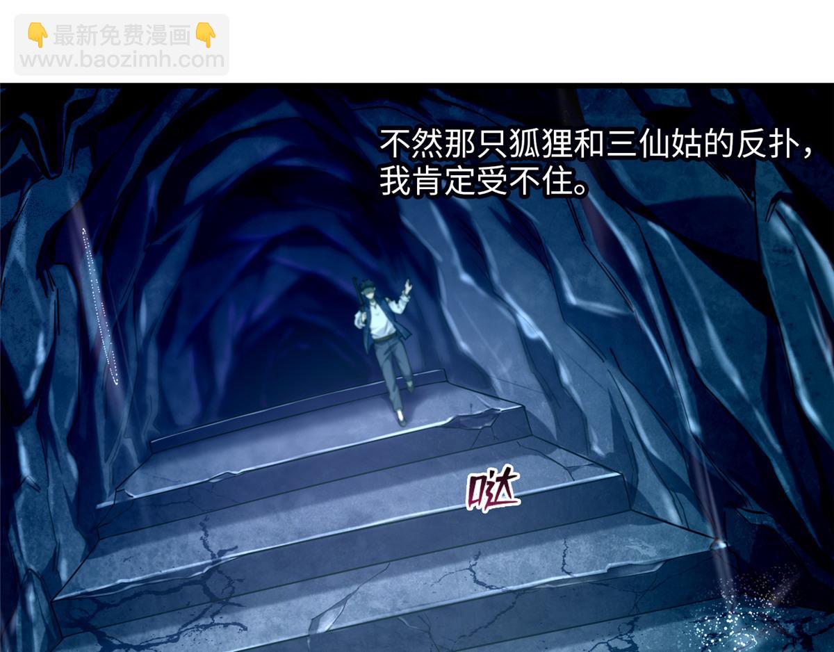 《命运速递》第一百零四话 第37页