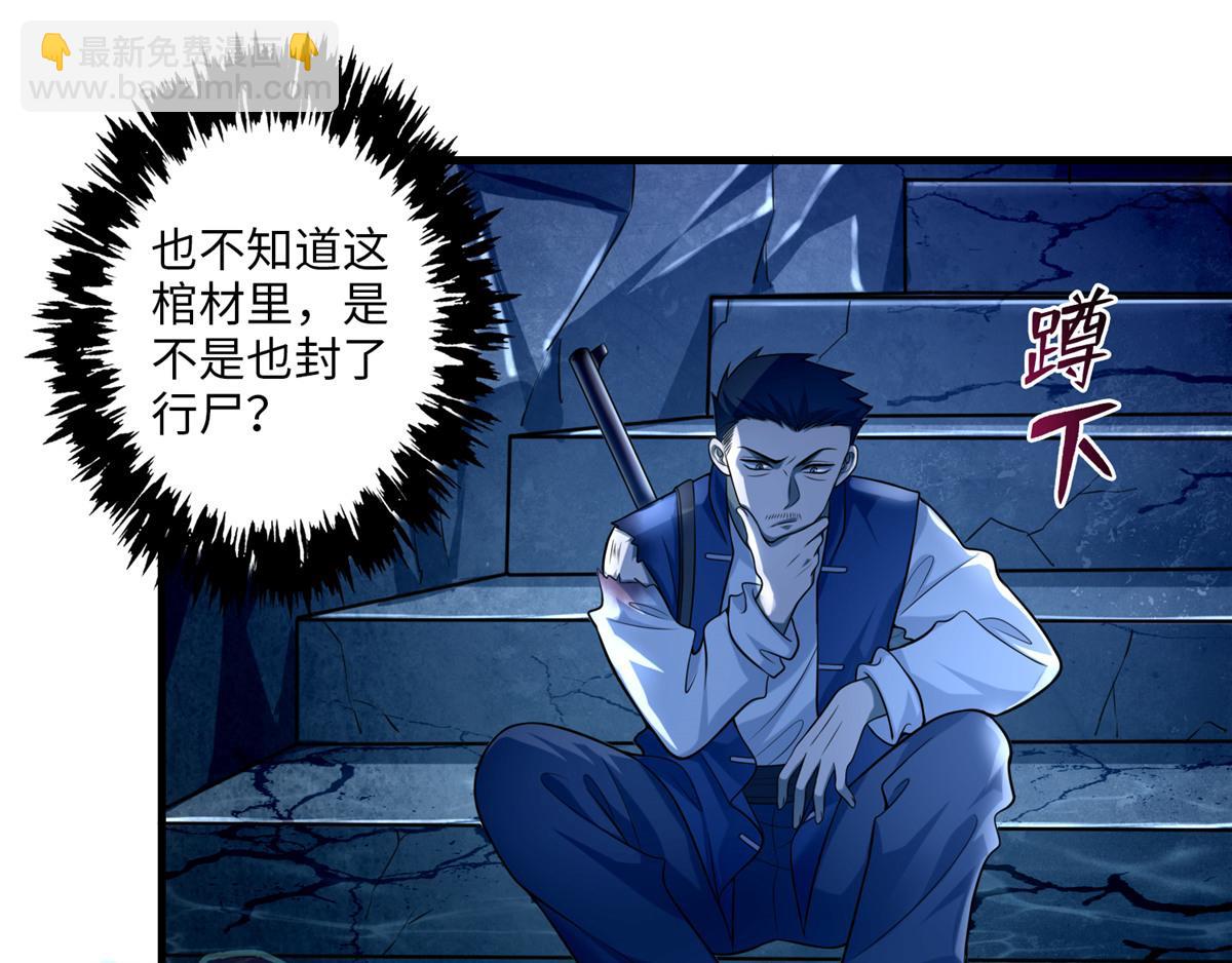 《命运速递》第一百零四话 第47页