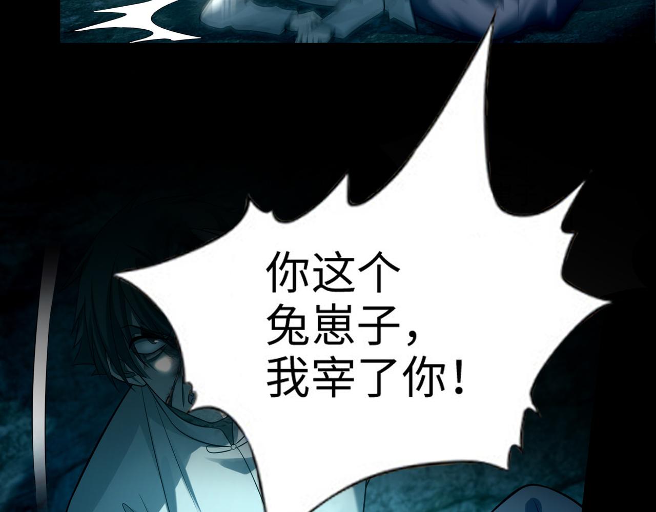 《命运速递》第一百零三话 第31页