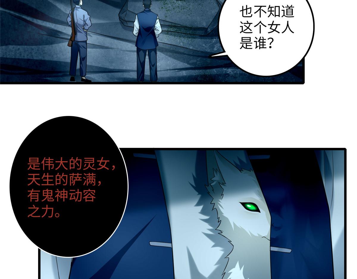 《命运速递》第一百零六话 第27页