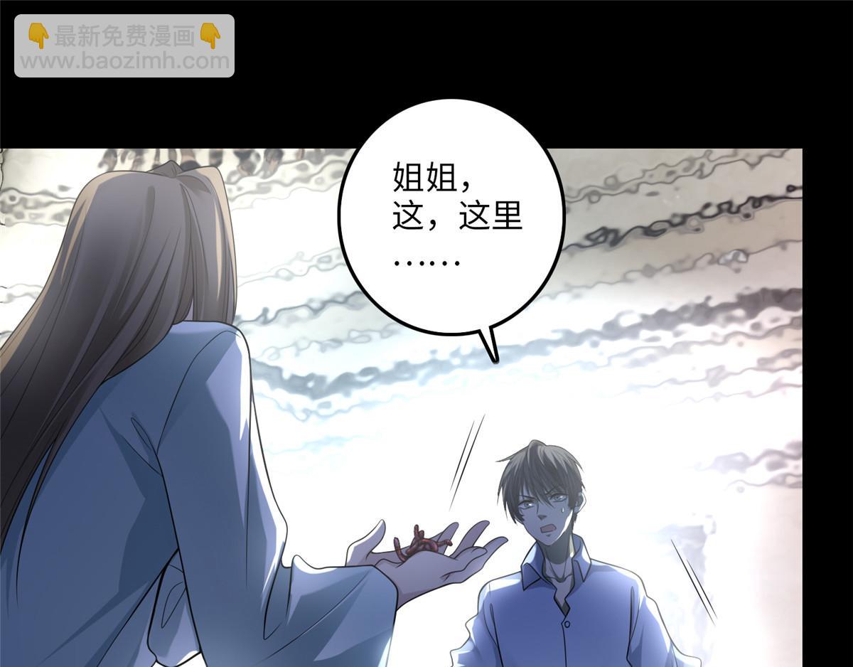 《命运速递》第一百零五话 第13页