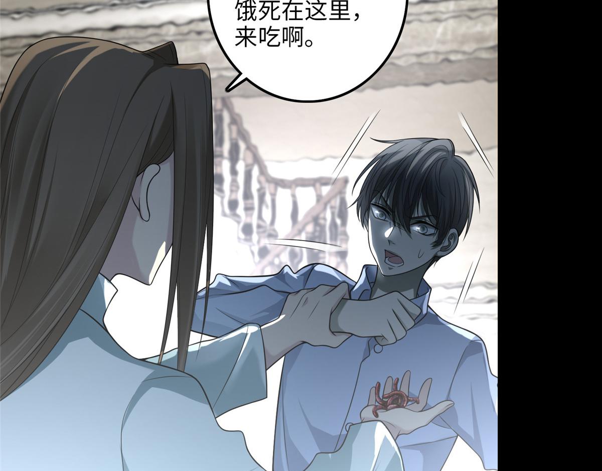 《命运速递》第一百零五话 第23页