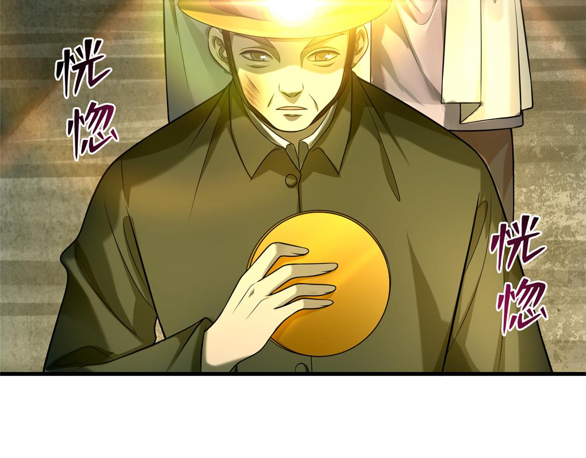 《命运速递》第一百零四话 第27页