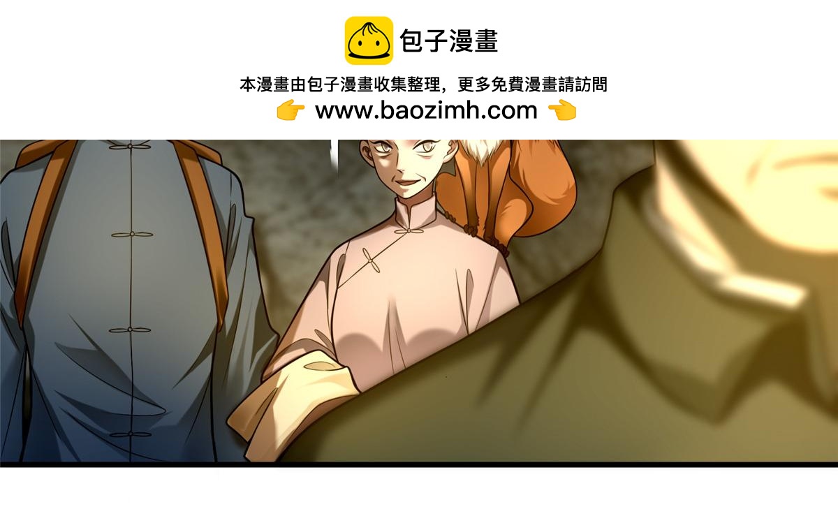 《命运速递》第一百零四话 第2页