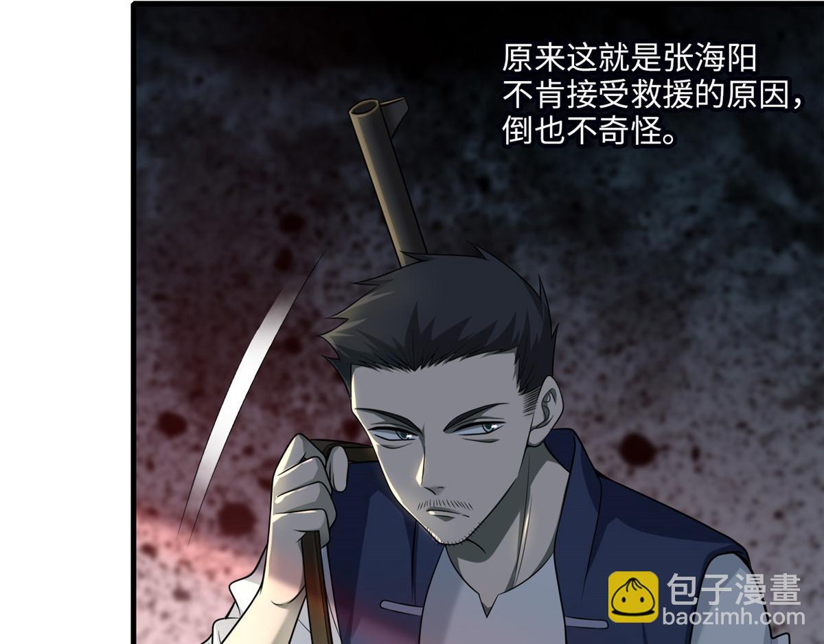 《命运速递》第一百零四话 第33页