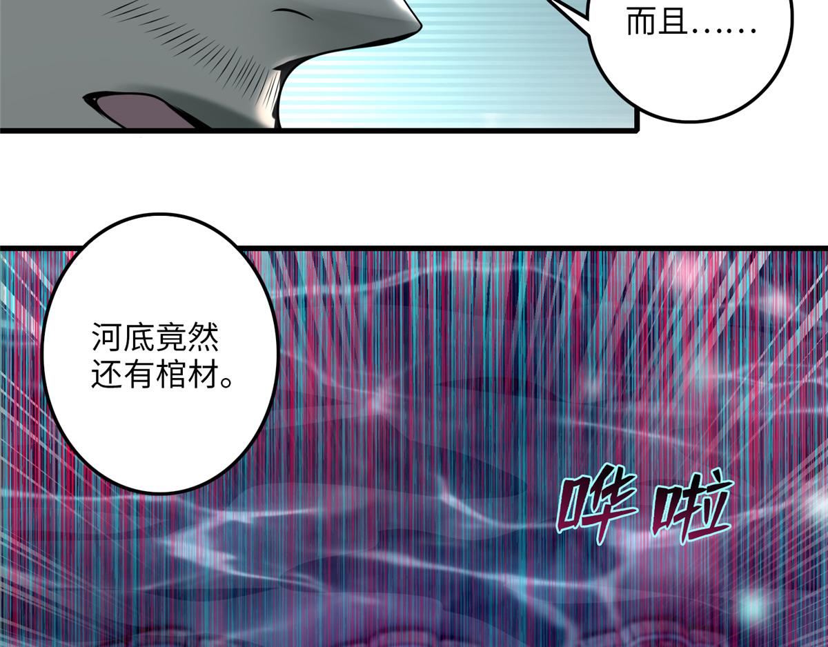 《命运速递》第一百零四话 第45页