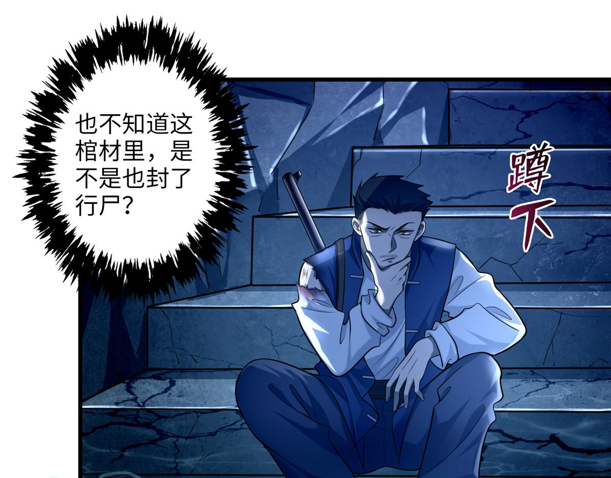 《命运速递》第一百零四话 第47页