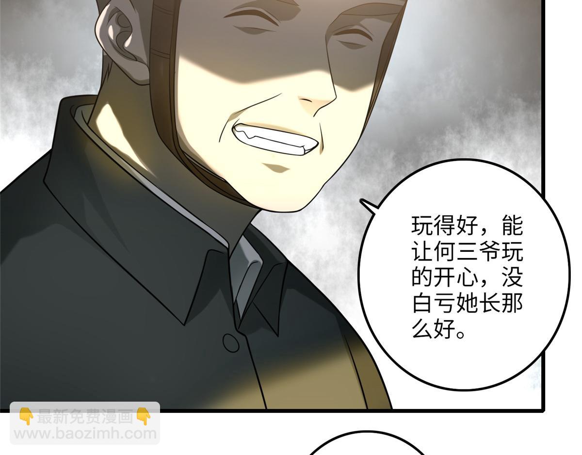 《命运速递》第一百零四话 第5页