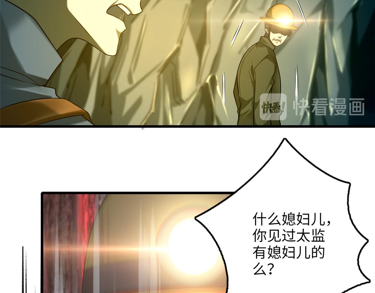 《命运速递》第一百零四话 第7页