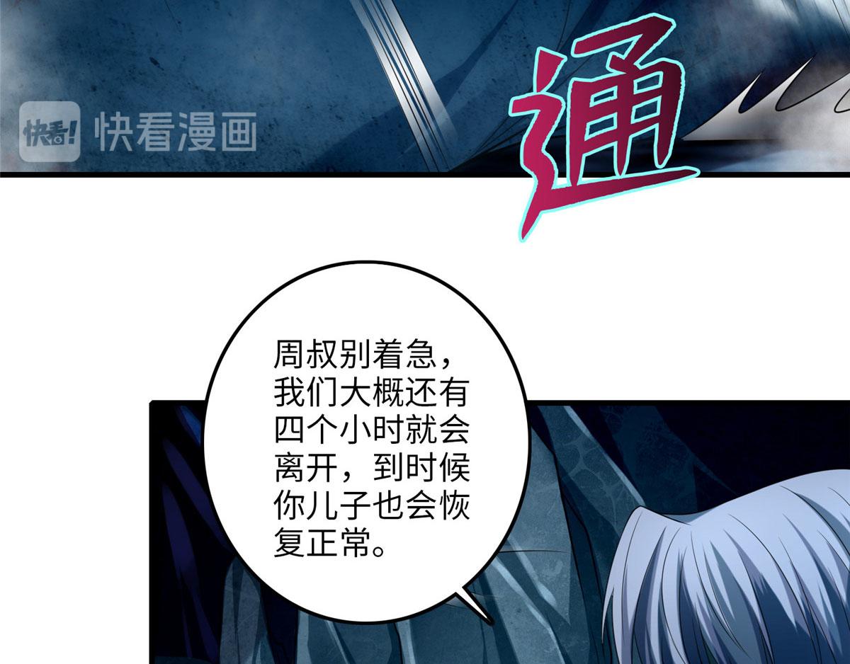 《命运速递》第一百零八话 第41页