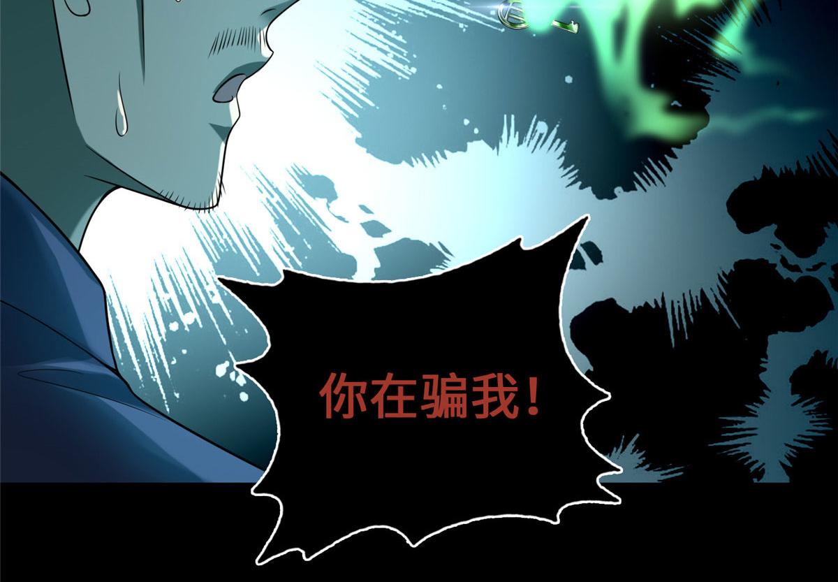 《命运速递》第一百一十话 第12页