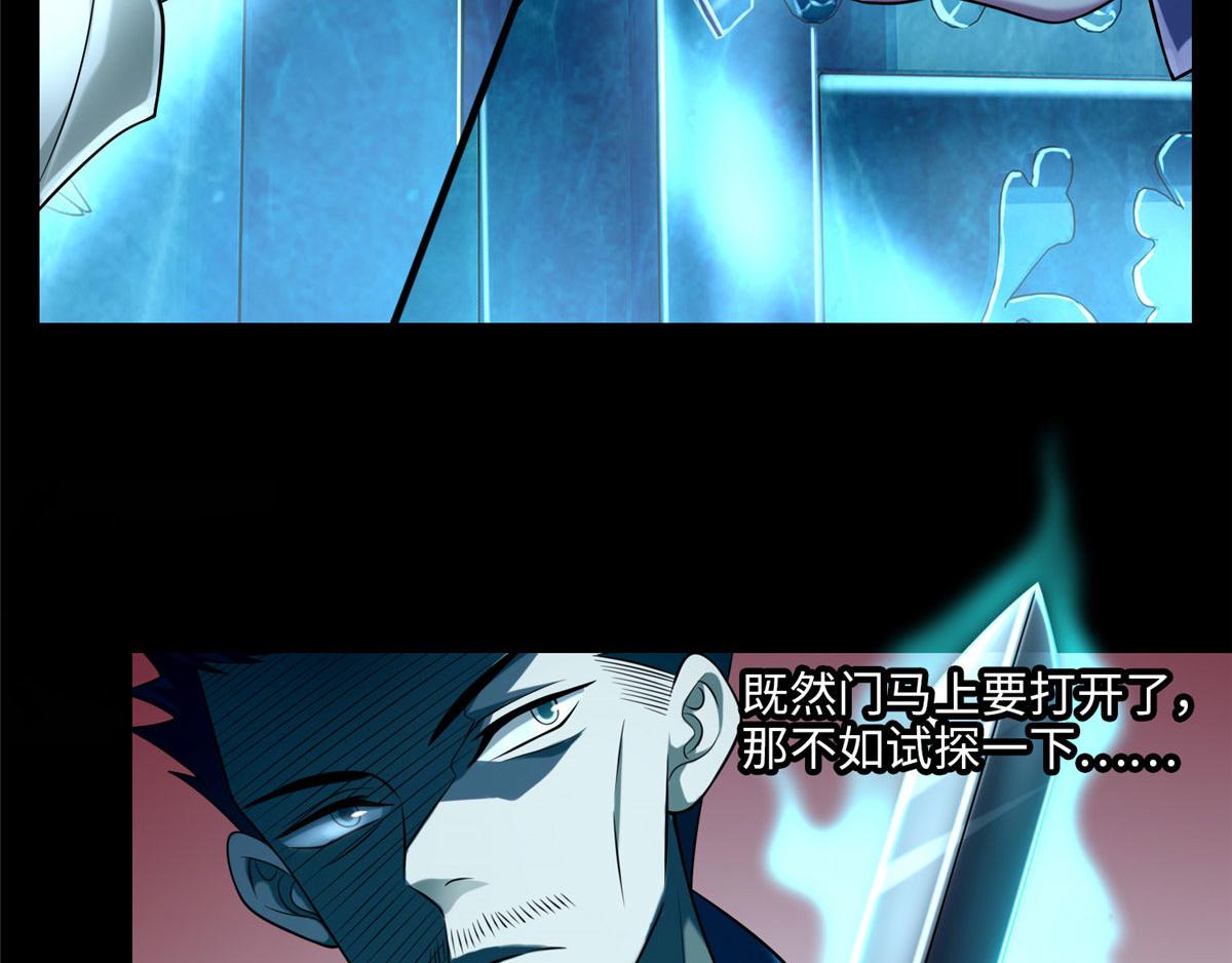 《命运速递》第一百零九话 第21页